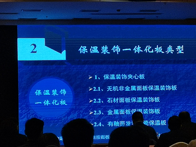 保溫裝飾一體化板類型