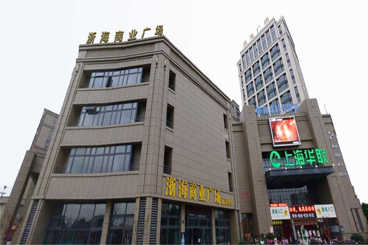 寧波·浙海商業(yè)廣場(chǎng)